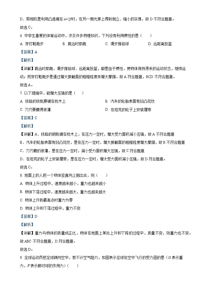 甘肃省张掖市甘州区八年级上学期期中物理试卷(解析版)-A4第3页