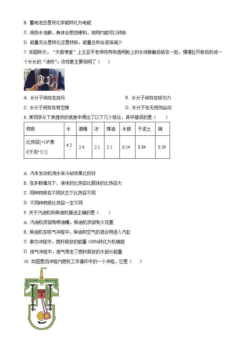 甘肃省武威第八中学九年级上学期九月份月考物理试卷(原卷版)-A4第2页