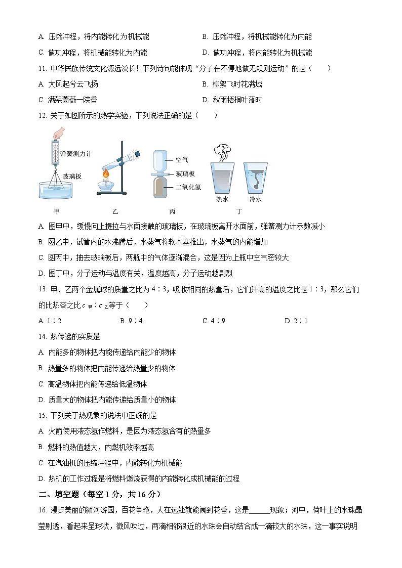 甘肃省武威第八中学九年级上学期九月份月考物理试卷(原卷版)-A4第3页