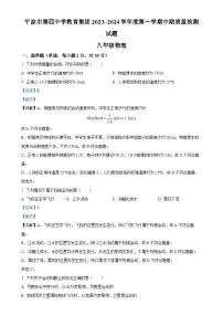 甘肃省平凉市第四中学教育集团八年级上学期期中考试物理试题（解析版）-A4