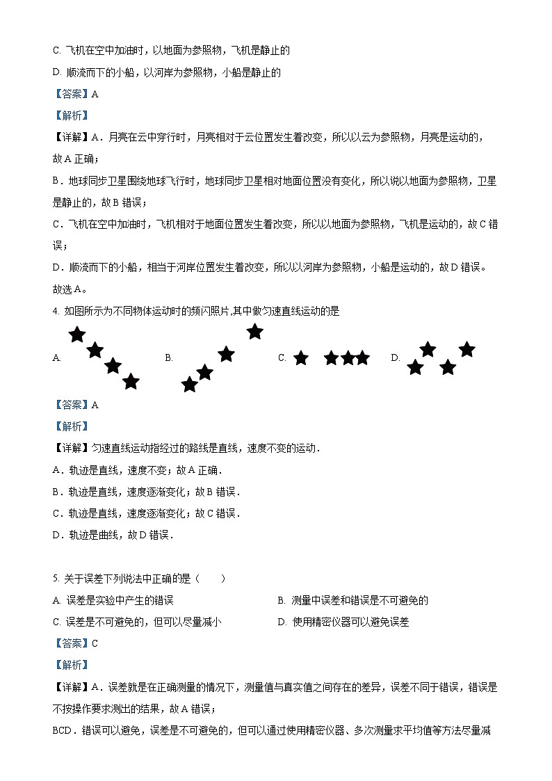 甘肃省平凉市第四中学教育集团八年级上学期期中考试物理试题(解析版)-A4第2页