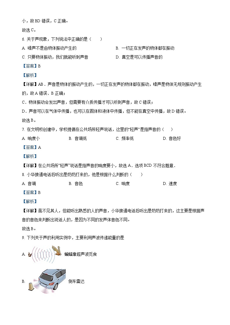 甘肃省平凉市第四中学教育集团八年级上学期期中考试物理试题(解析版)-A4第3页
