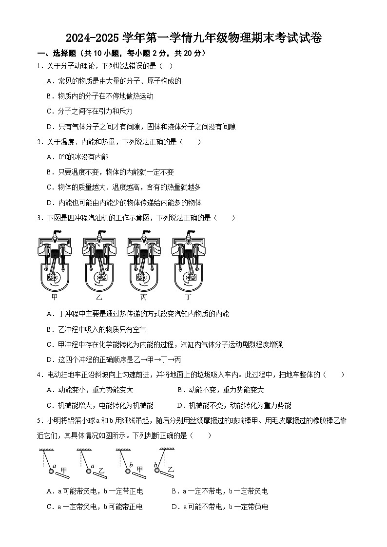 甘肃省武威十六中(教育集团)联片教研2024-2025学年上学期九年级物理期末试卷-A4第1页