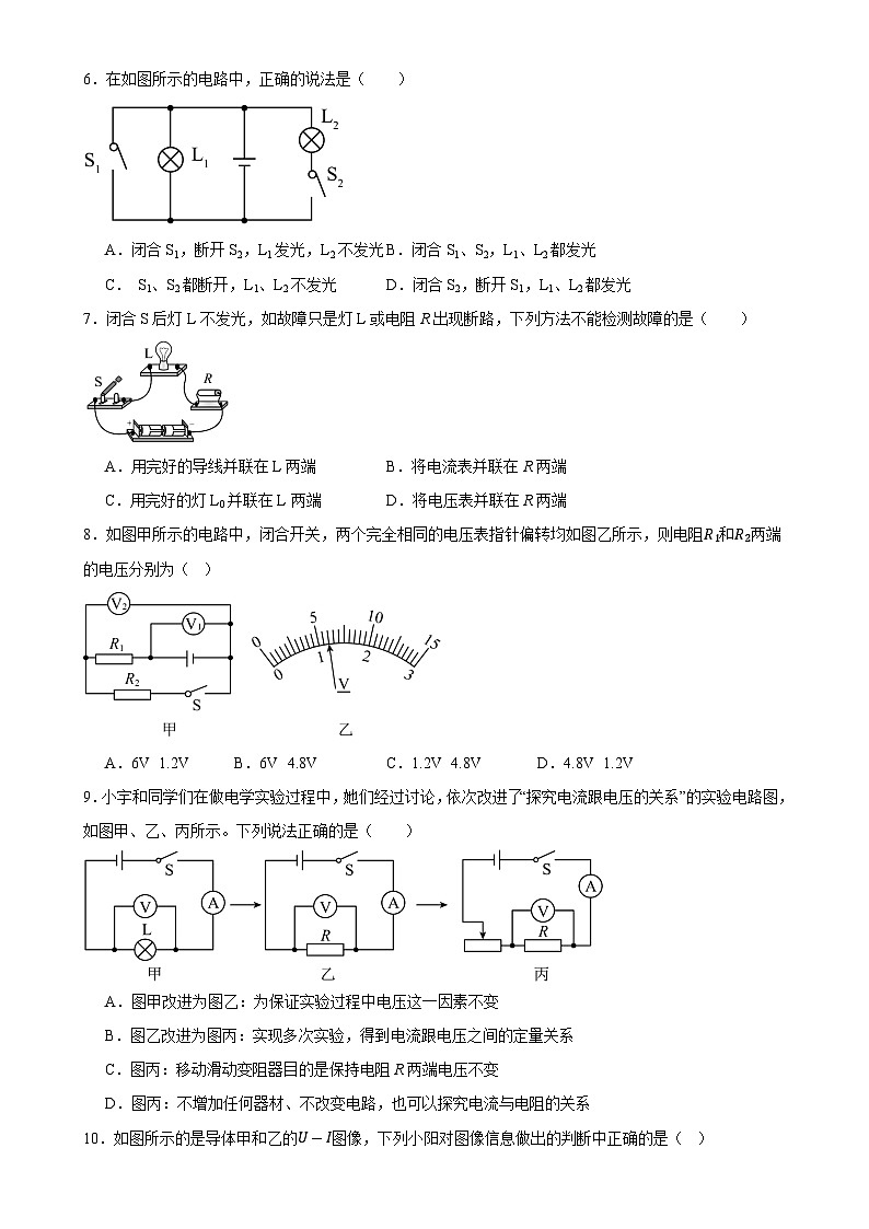 甘肃省武威十六中(教育集团)联片教研2024-2025学年上学期九年级物理期末试卷-A4第2页