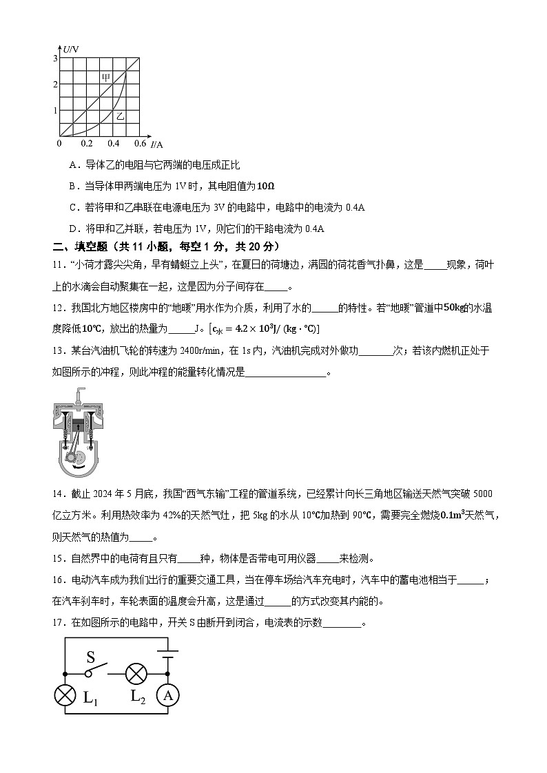 甘肃省武威十六中(教育集团)联片教研2024-2025学年上学期九年级物理期末试卷-A4第3页