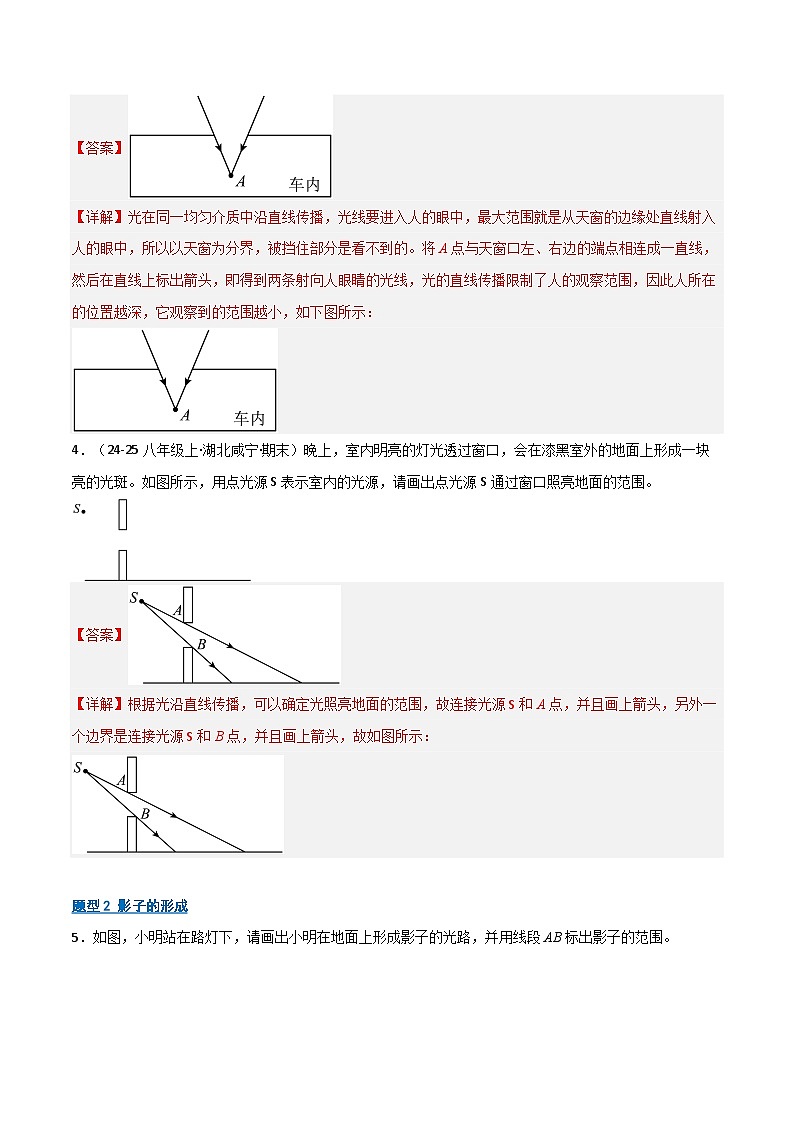 专题07 光学作图(期末专项训练)(解析版)第3页