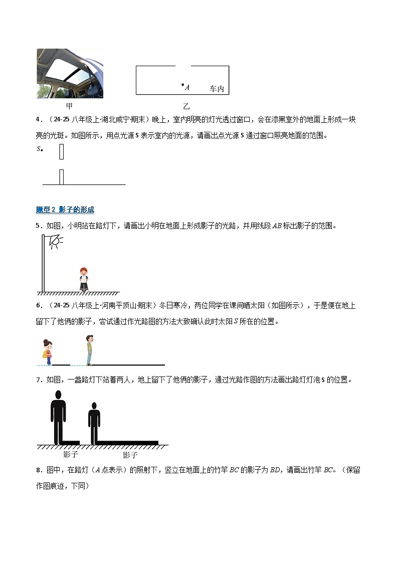 专题07 光学作图(期末专项训练)(原卷版)第2页