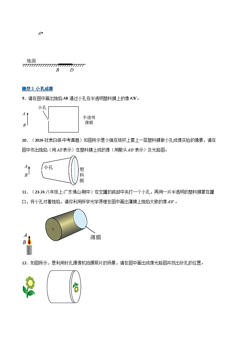 专题07 光学作图(期末专项训练)(原卷版)第3页