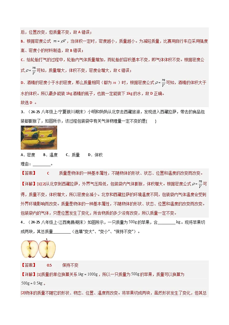 专题08 质量和密度(期末专项训练)(解析版)第2页