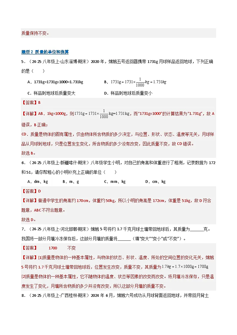 专题08 质量和密度(期末专项训练)(解析版)第3页