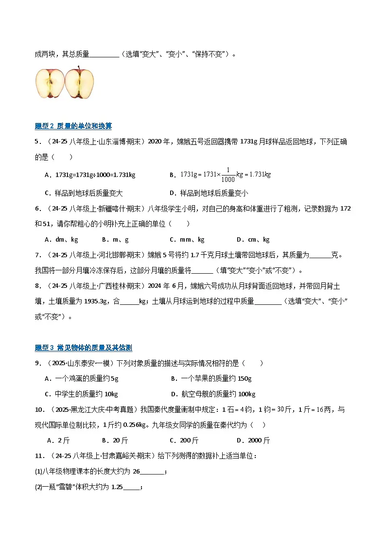 专题08 质量和密度(期末专项训练)(原卷版)第2页