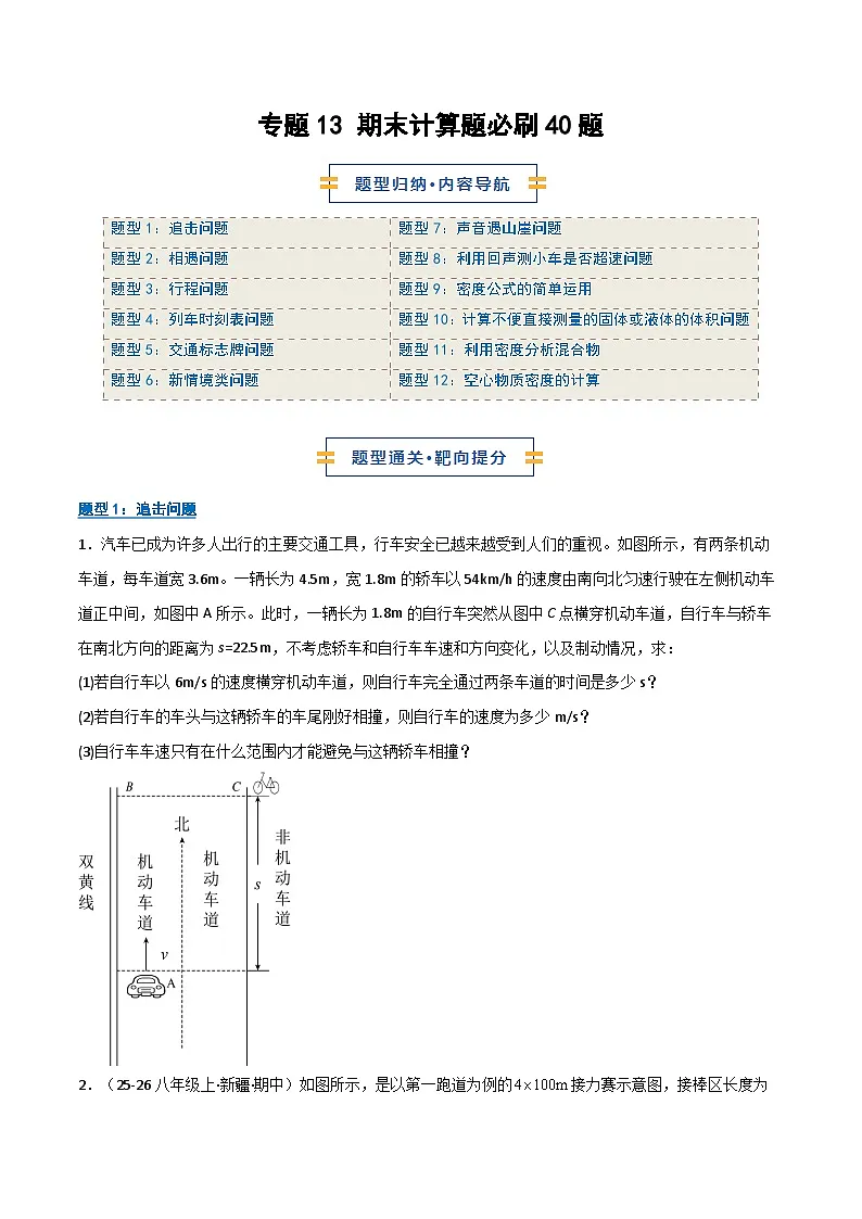 专题13 期末计算题必刷(期末专项训练)(原卷版)第1页