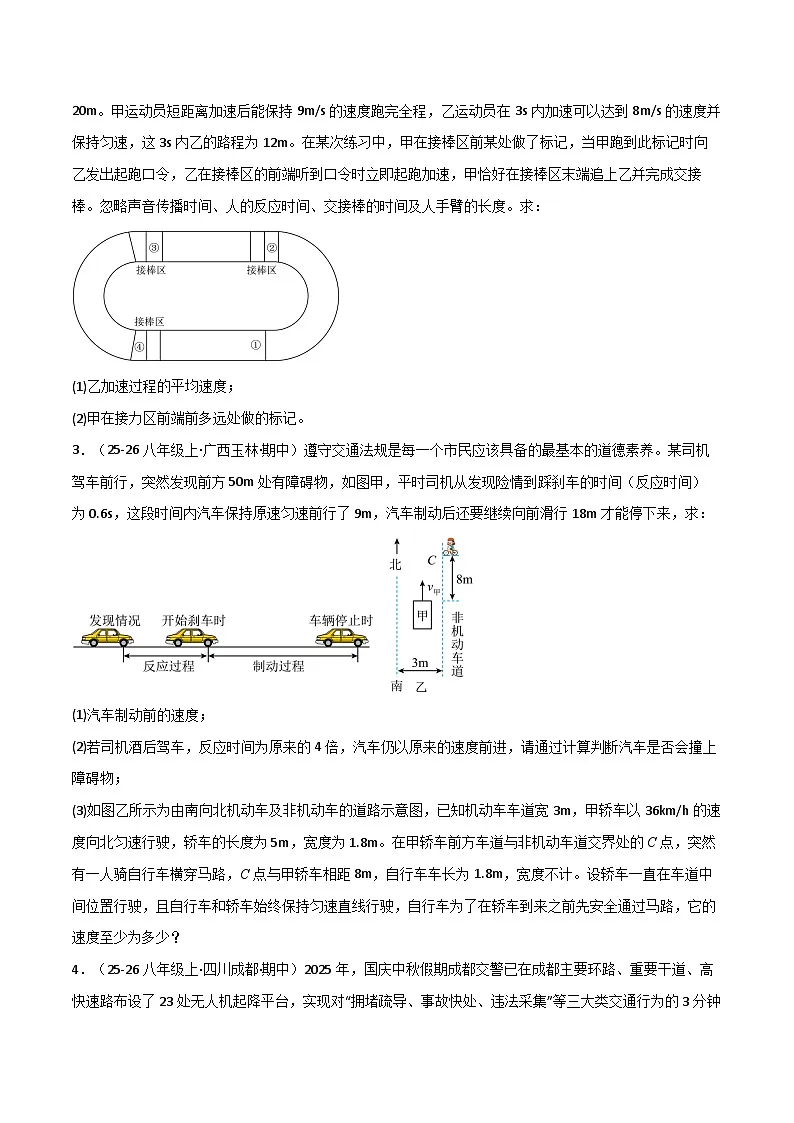 专题13 期末计算题必刷(期末专项训练)(原卷版)第2页