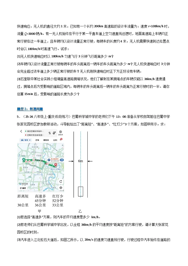 专题13 期末计算题必刷(期末专项训练)(原卷版)第3页