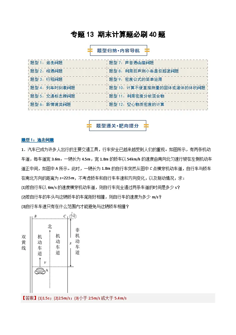 专题13 期末计算题必刷(期末专项训练)(解析版)第1页