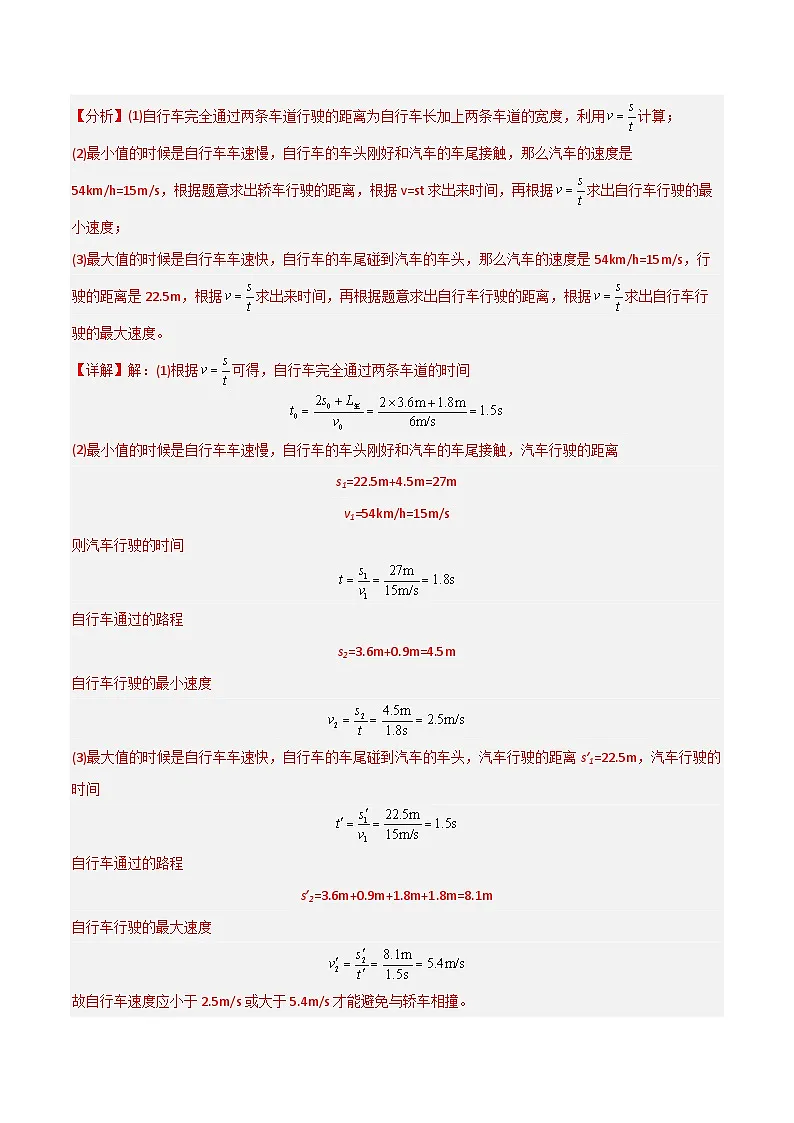 专题13 期末计算题必刷(期末专项训练)(解析版)第2页