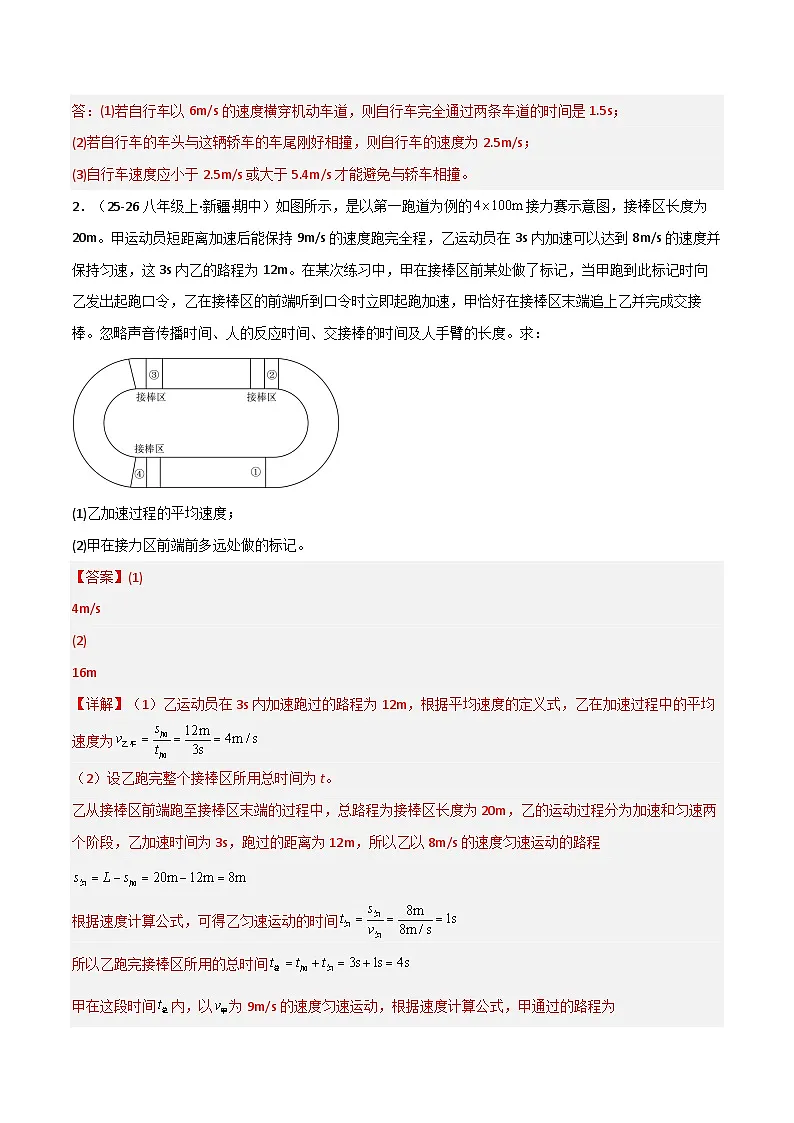 专题13 期末计算题必刷(期末专项训练)(解析版)第3页