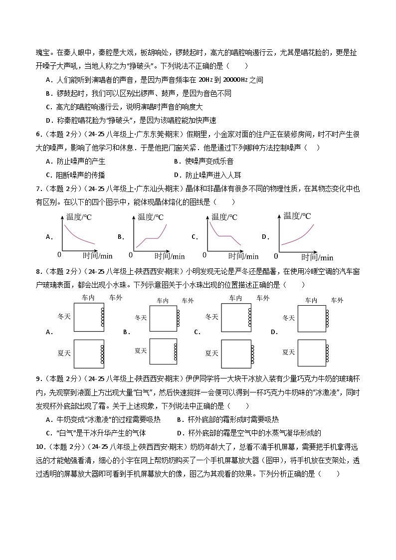 八年级物理物理上学期末模拟卷01(人教版)(考试版A4)第2页