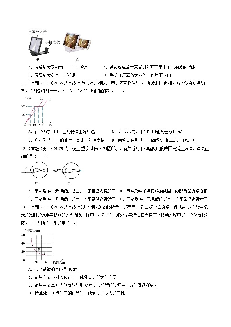 八年级物理物理上学期末模拟卷01(人教版)(考试版A4)第3页