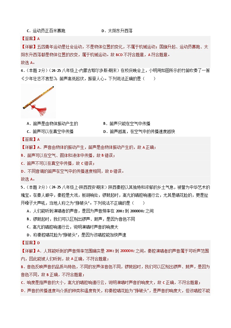 八年级物理物理上学期末模拟卷01(人教版)(全解全析)第2页