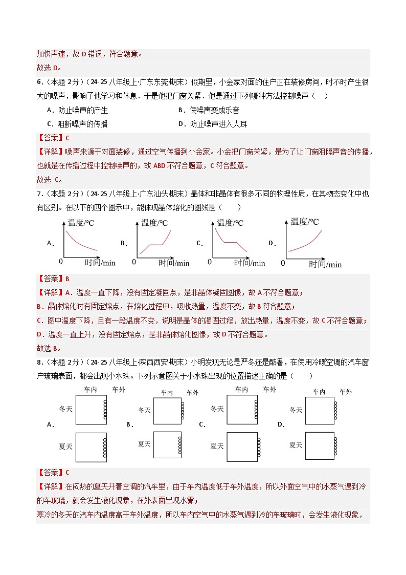 八年级物理物理上学期末模拟卷01(人教版)(全解全析)第3页