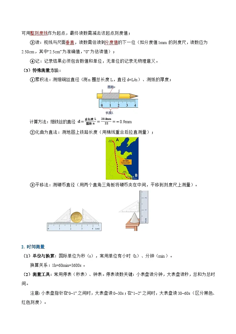 专题01 机械运动(期末复习讲义) (解析版)第3页