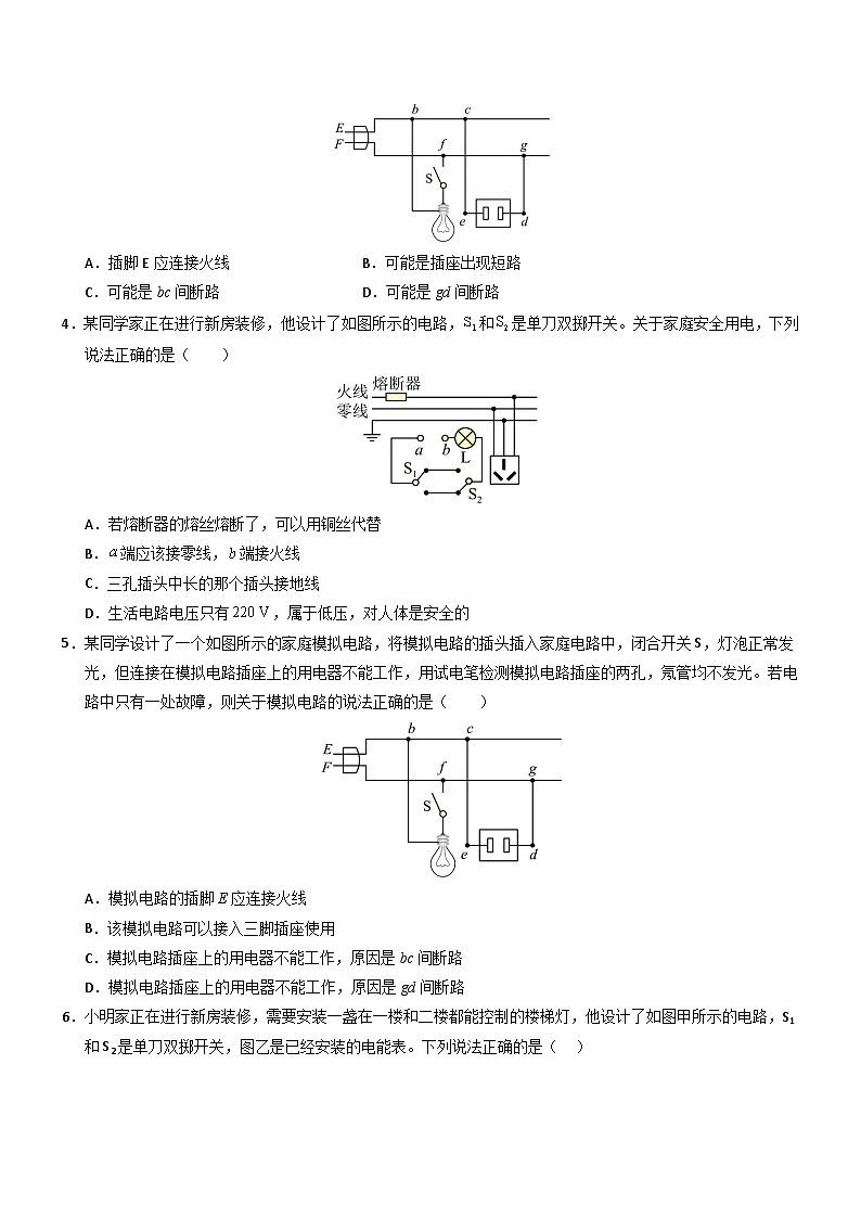 第3节 跨学科实践:为家庭电路做设计(重难点训练)(原卷版)第2页