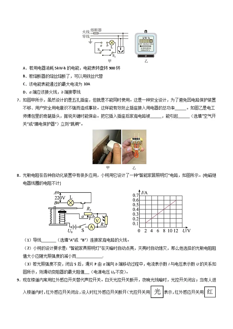 第3节 跨学科实践:为家庭电路做设计(重难点训练)(原卷版)第3页