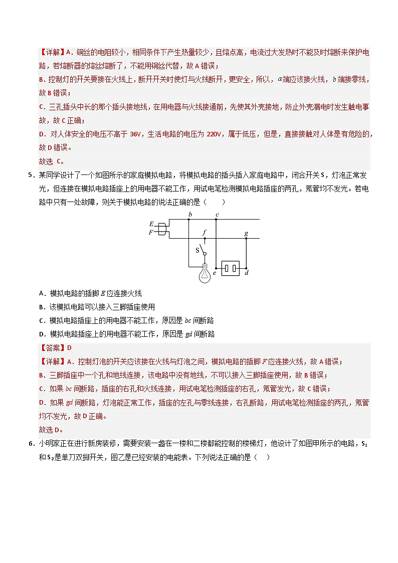 第3节 跨学科实践:为家庭电路做设计(重难点训练)(解析版)第3页