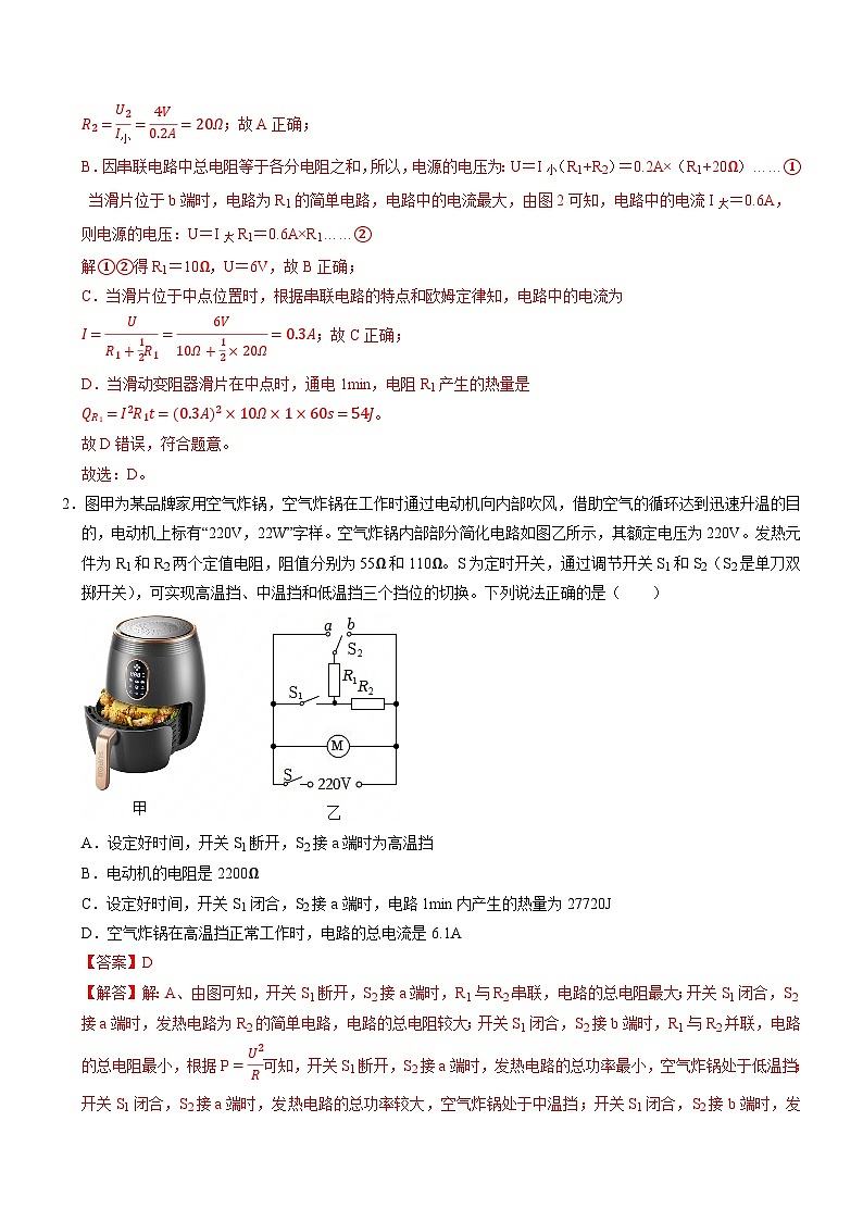 专项07 电热计算和实验&家庭电路作图专题(重难点训练)(解析版)第2页