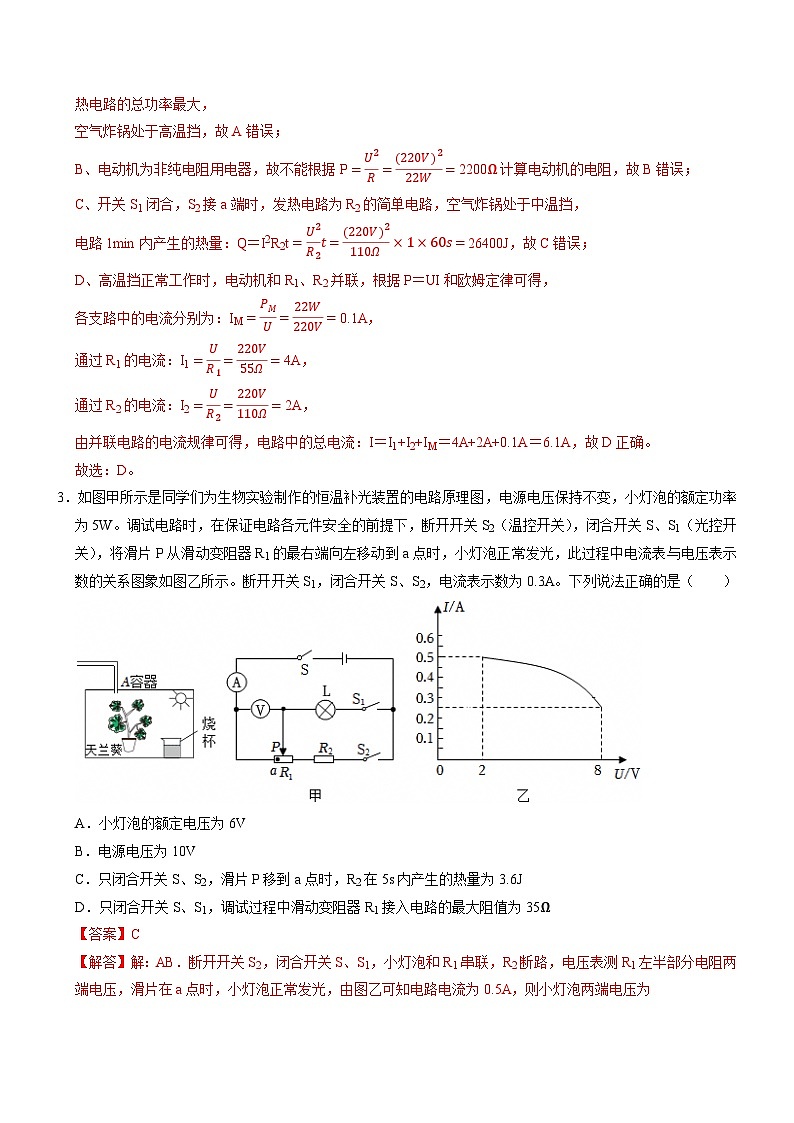 专项07 电热计算和实验&家庭电路作图专题(重难点训练)(解析版)第3页