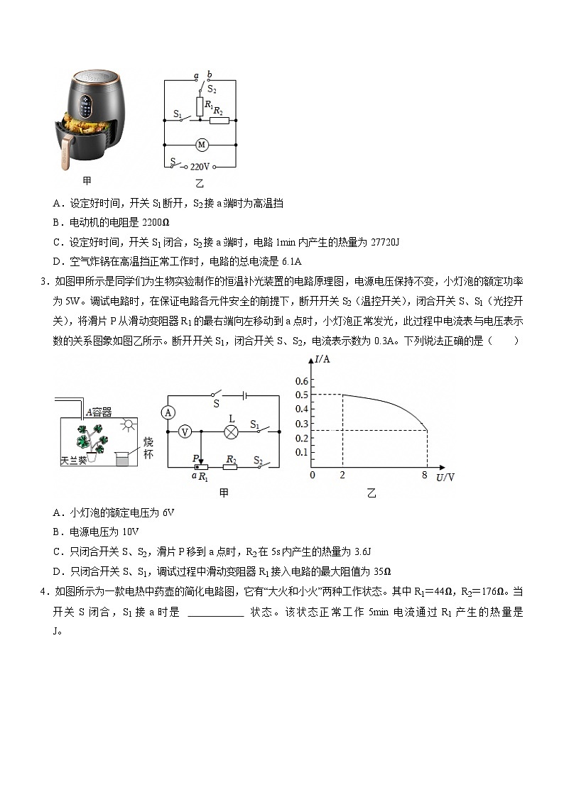 专项07 电热计算和实验&家庭电路作图专题(重难点训练)(原卷版)第2页