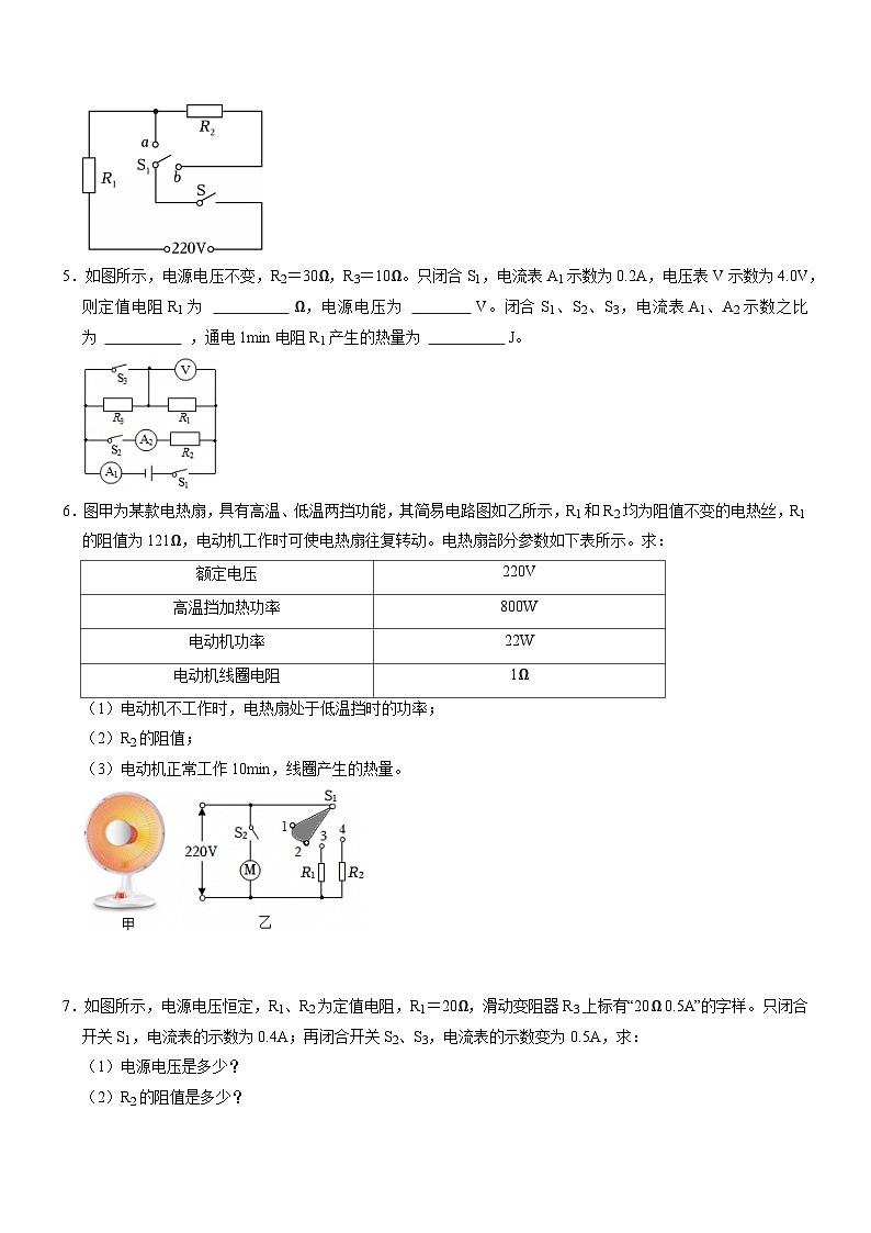 专项07 电热计算和实验&家庭电路作图专题(重难点训练)(原卷版)第3页