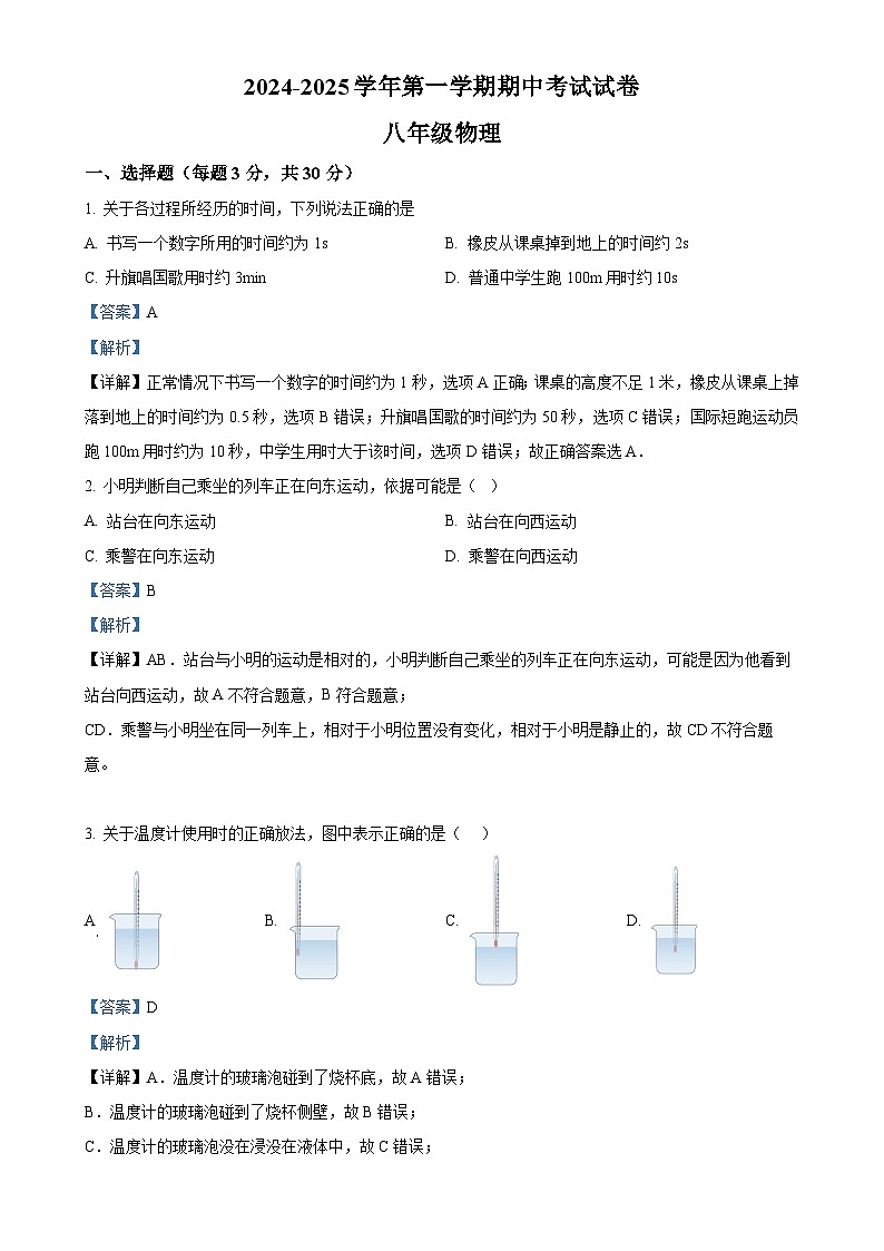 甘肃省金昌市永昌县八年级上学期11月期中考试物理试题(解析版)-A4第1页