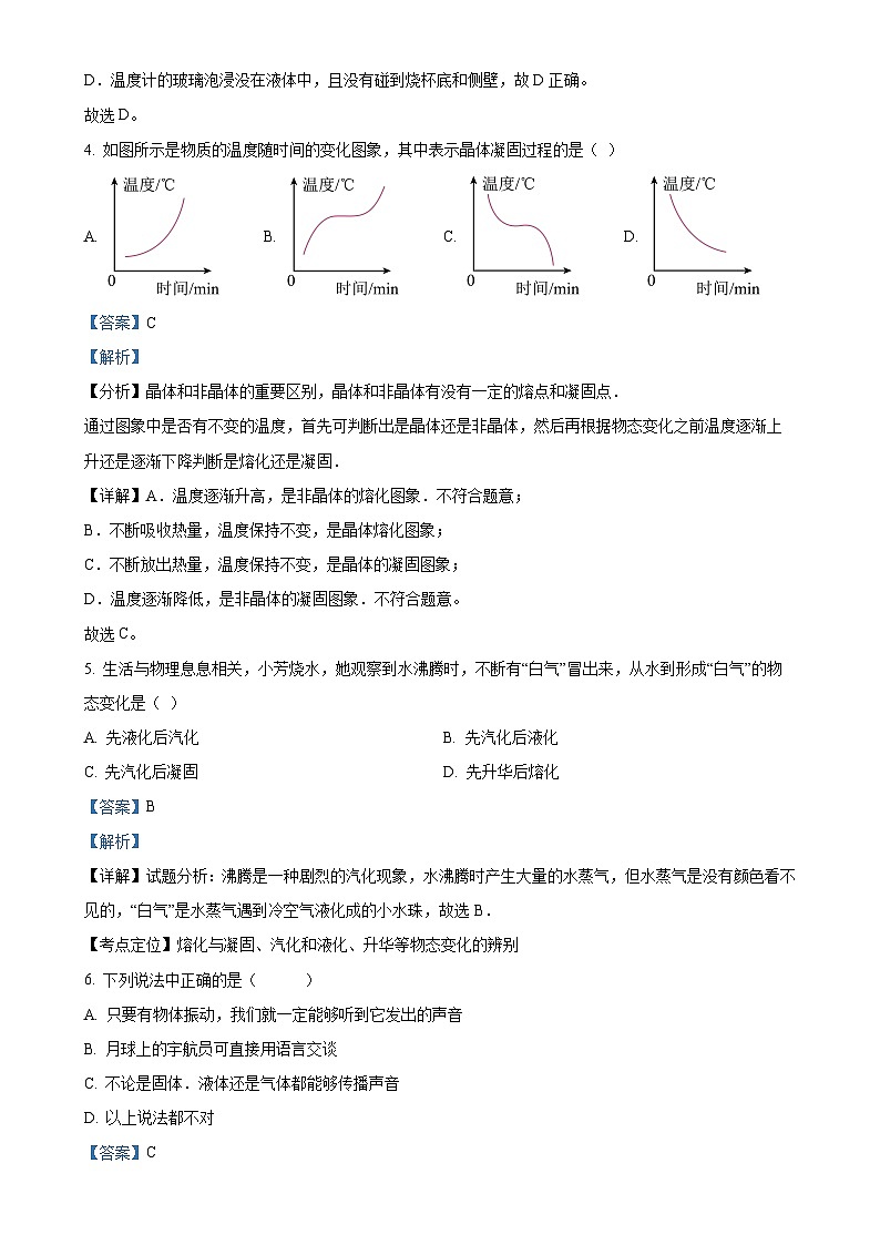 甘肃省金昌市永昌县八年级上学期11月期中考试物理试题(解析版)-A4第2页