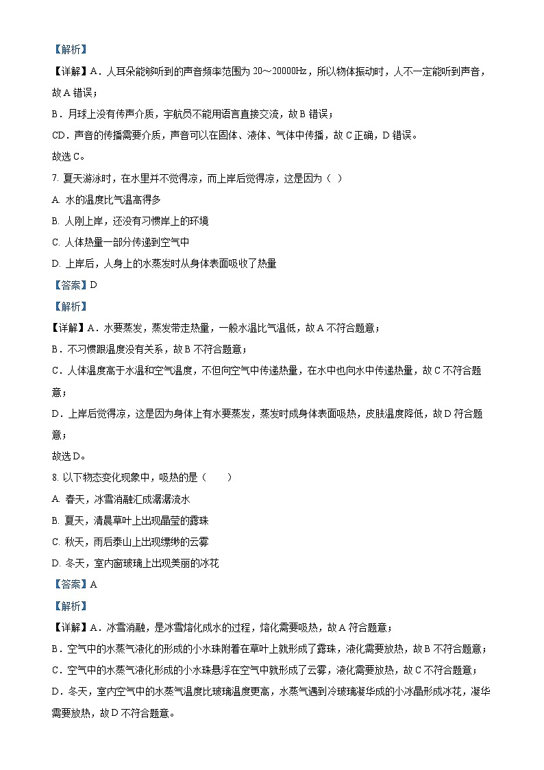 甘肃省金昌市永昌县八年级上学期11月期中考试物理试题(解析版)-A4第3页