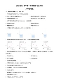 甘肃省金昌市永昌县八年级上学期11月期中考试物理试题（原卷版）-A4