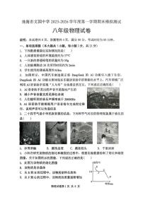 广东省珠海市文园中学2025-2026学年上学期期末模拟测试八年级物理试卷