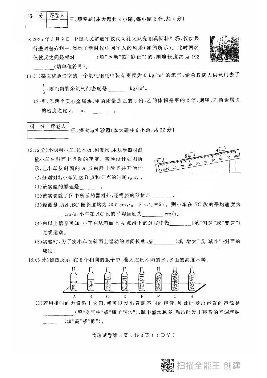 黑龙江省鸡西市虎林市2025-2026学年八年级上学期期末物理试卷第3页