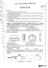 黑龙江省哈尔滨市南岗区2025-2026学年八年级上学期1月期末物理试题