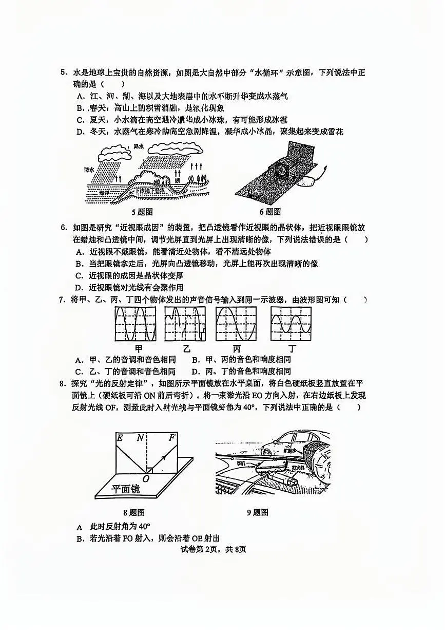 黑龙江省哈尔滨市平房区2025-2026学年八年级上学期1月期末物理试题第2页