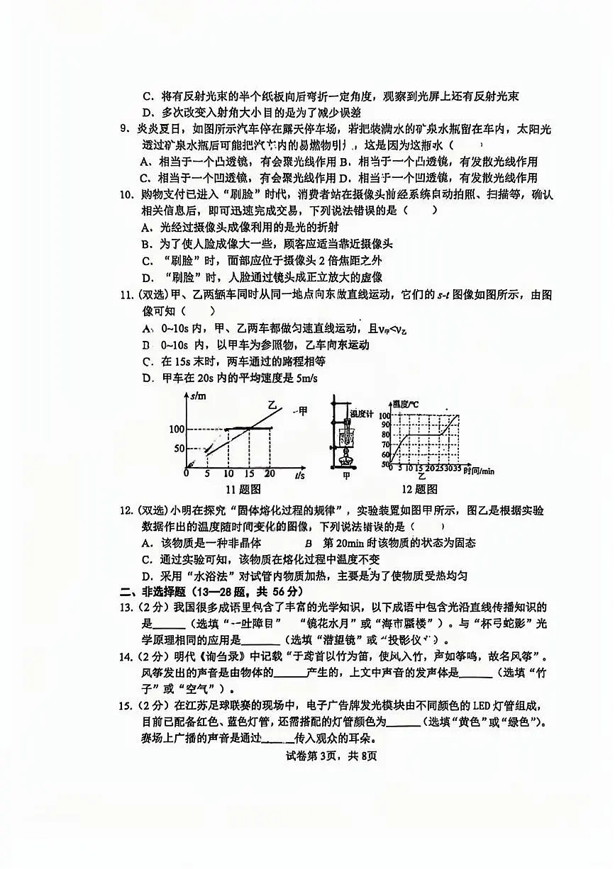 黑龙江省哈尔滨市平房区2025-2026学年八年级上学期1月期末物理试题第3页