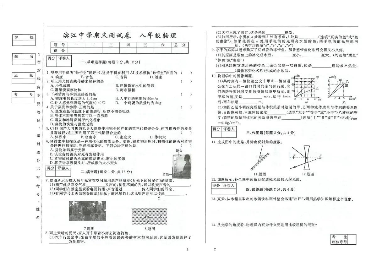 吉林省松原市滨江中学2025—2026学年度八年级上学期期末测试物理试卷第1页