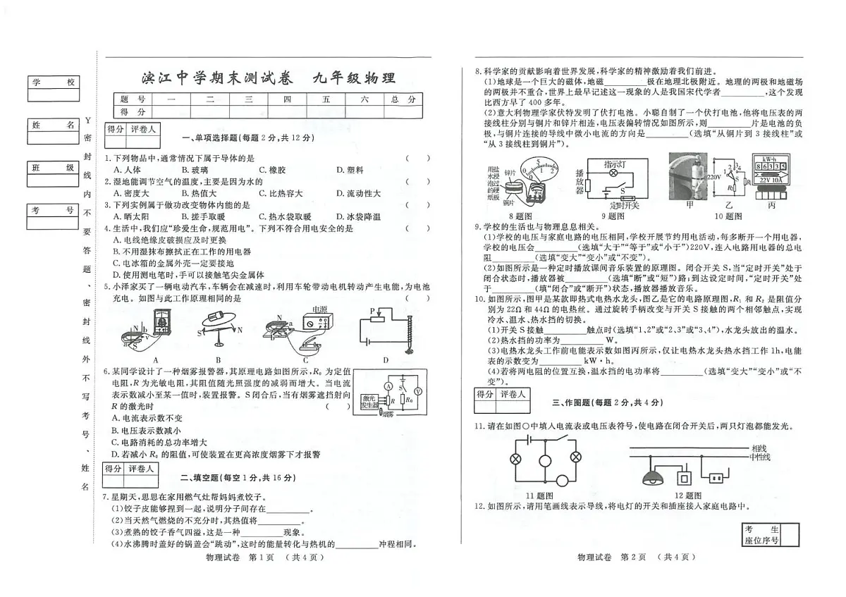 吉林省松原市滨江中学2025—2026学年度九年级上学期期末测试物理试卷第1页