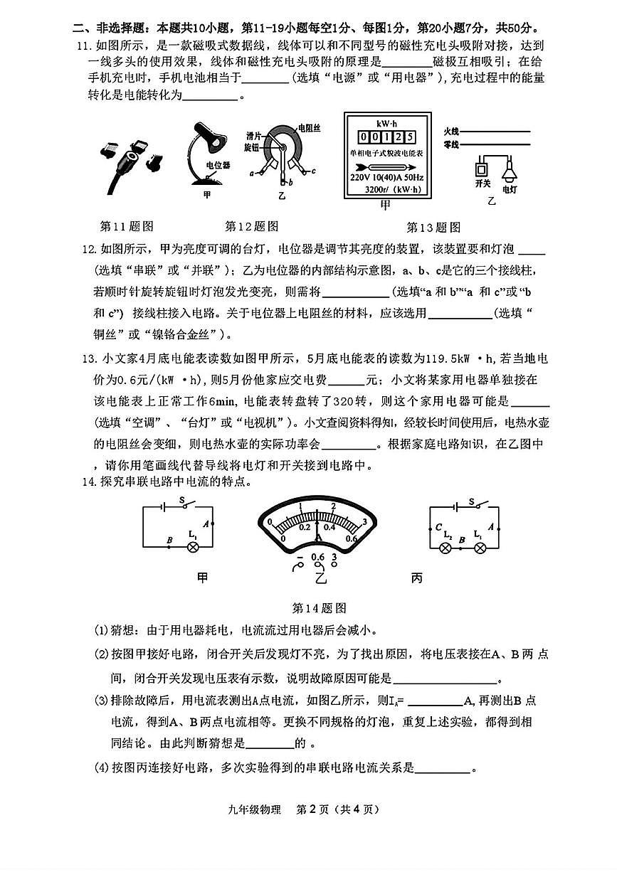 吉林省长春市农安县2025-2026学年九年级上学期1月期末物理试题第2页