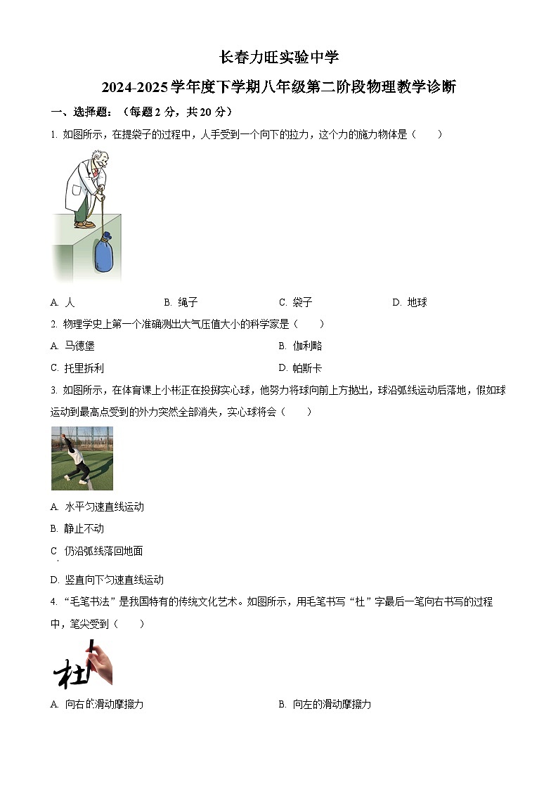 精品解析:吉林省长春市长春力旺实验初级中学2024-2025学年八年级下学期期中考试物理试题(原卷版)第1页