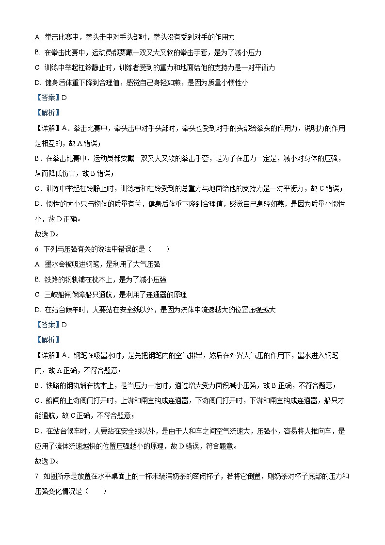 精品解析:吉林省长春市长春力旺实验初级中学2024-2025学年八年级下学期期中考试物理试题(解析版)第3页