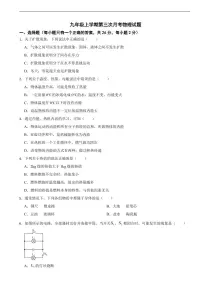 甘肃省武威市2025年九年级上学期月考物理试题三套及答案