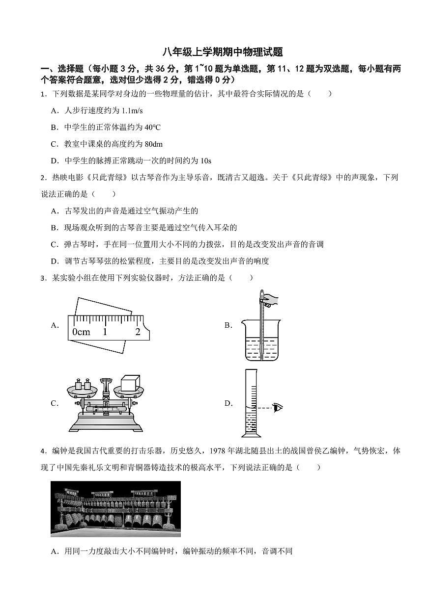 湖南省长沙市2025年八年级上学期期中物理试题四套及答案第1页