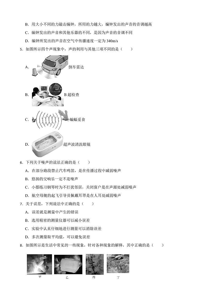 湖南省长沙市2025年八年级上学期期中物理试题四套及答案第2页